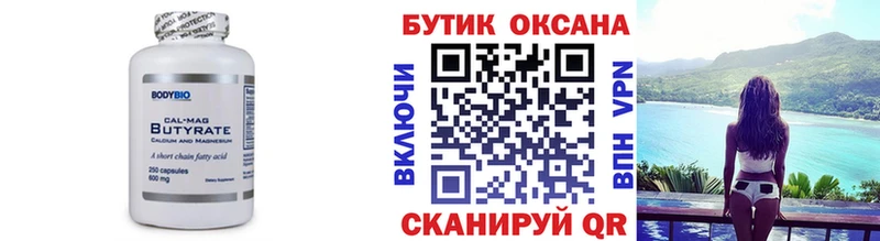 БУТИРАТ бутандиол  hydra как зайти  Канаш 