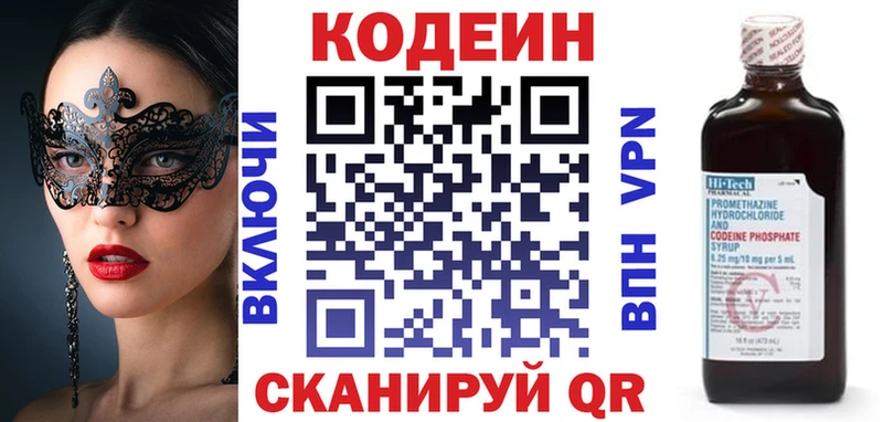Codein напиток Lean (лин)  купить закладку  Канаш 