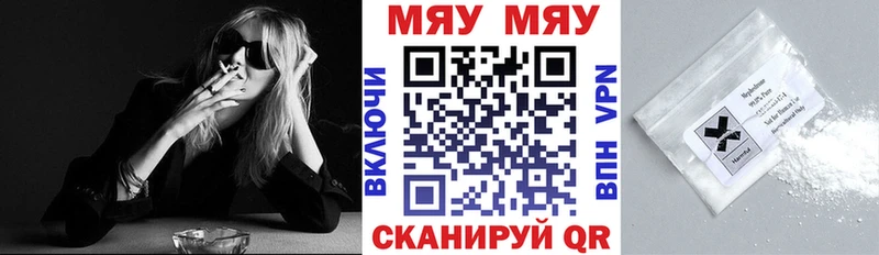 Меф мяу мяу мука Канаш